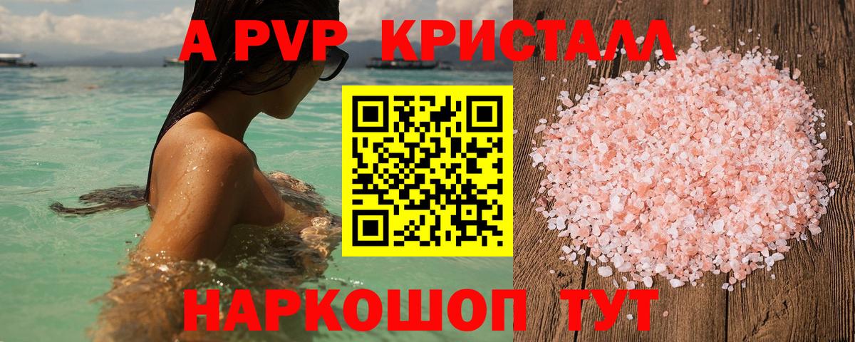 A PVP Crystall Ивантеевка
