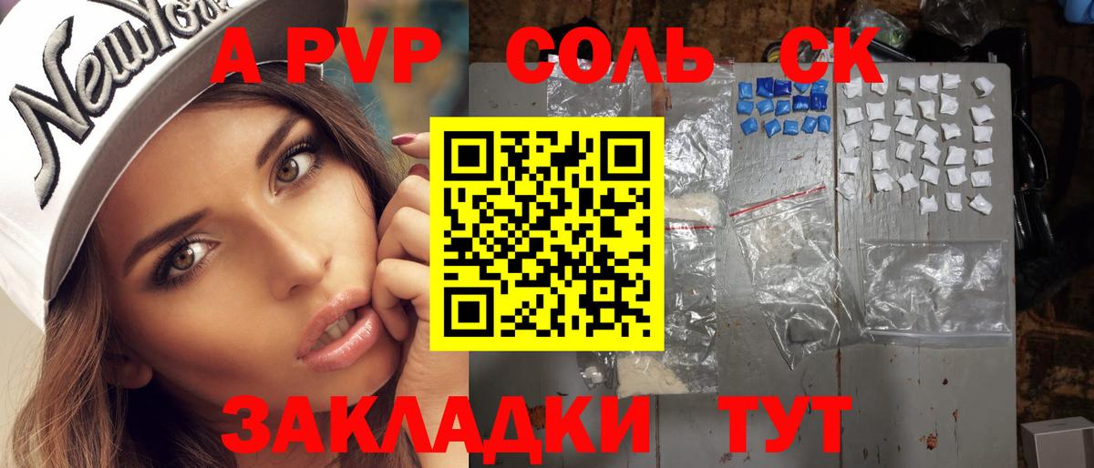 A-PVP СК  Alpha PVP Crystall  Ивантеевка  Вход с VPN  А ПВП  APVP VHQ 