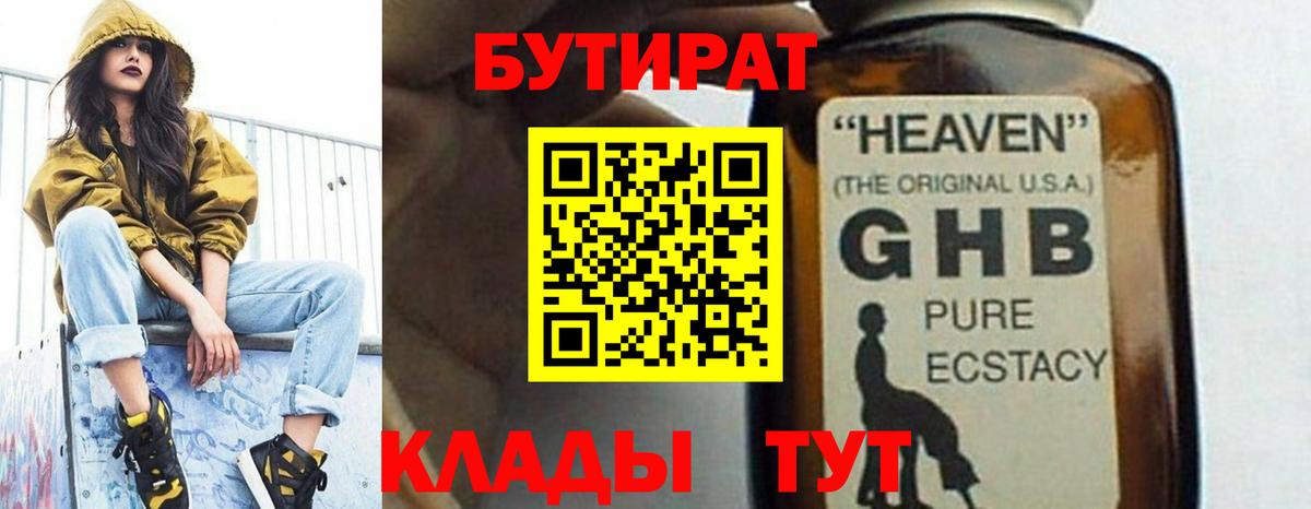 БУТИРАТ буратино Ивантеевка