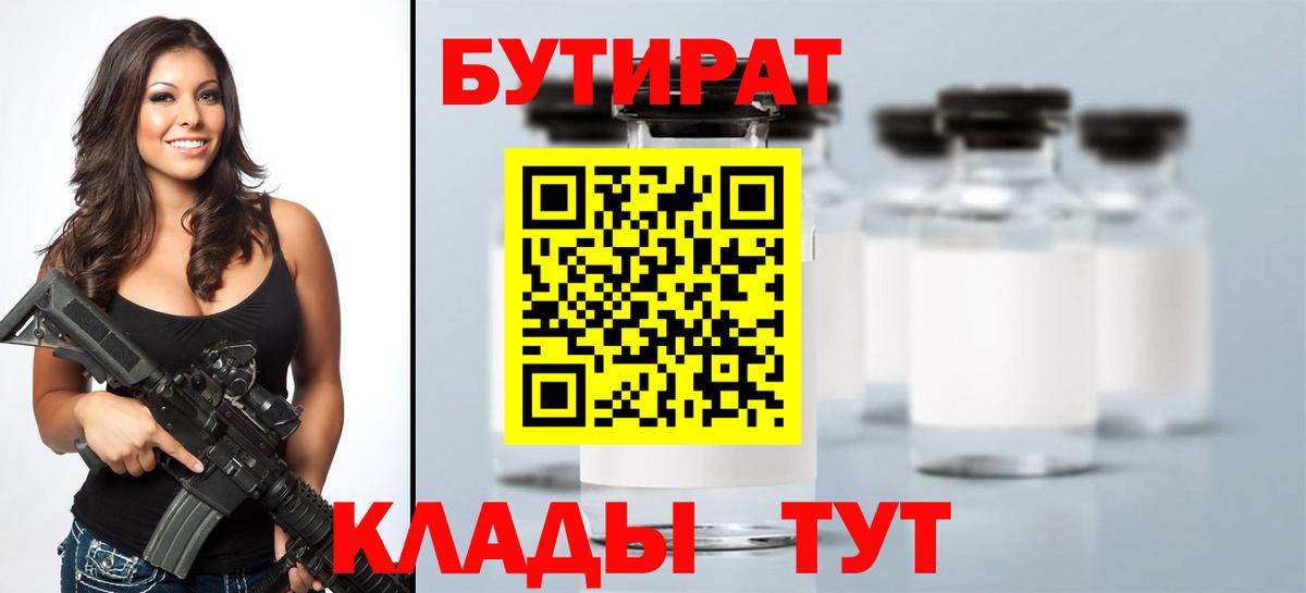 Ивантеевка  БУТИРАТ Butirat  Вход с VPN 