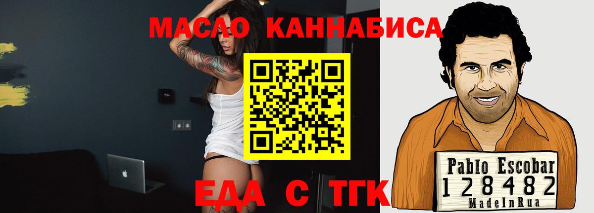 Еда ТГК конопля  Вход с VPN  Ивантеевка 