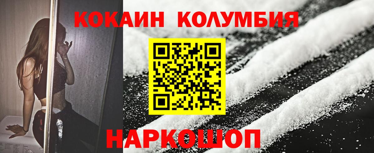 COCAIN Эквадор  Вход с VPN  Ивантеевка 