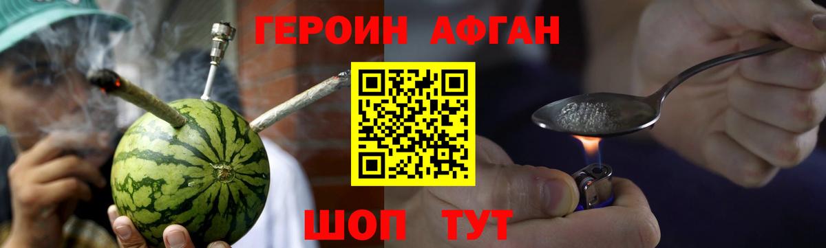 Героин Heroin Ивантеевка