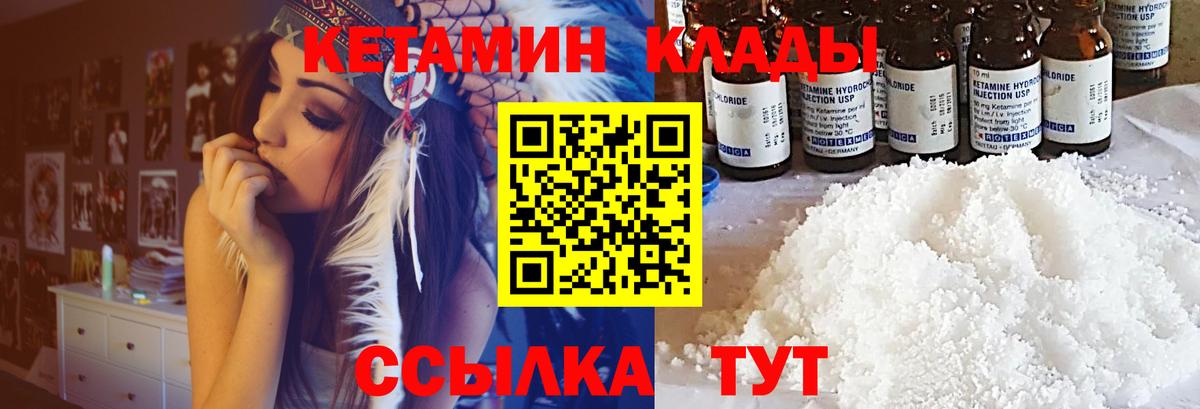 Ивантеевка  Кетамин VHQ  Кетамин ketamine  Вход с VPN 