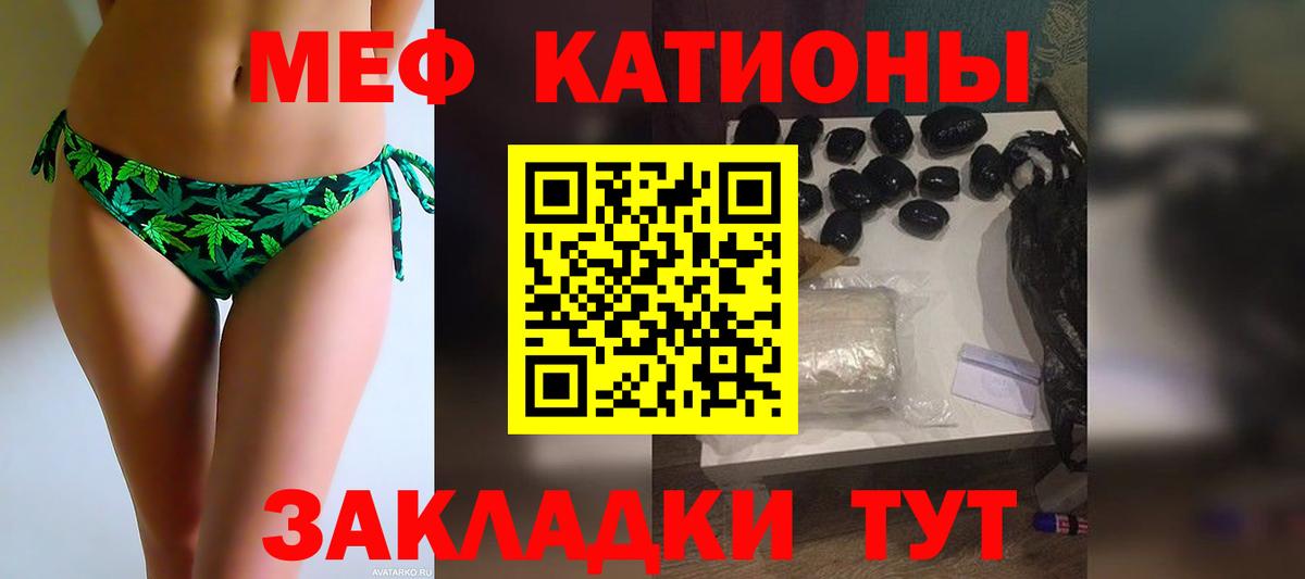 Меф мяу мяу  Ивантеевка