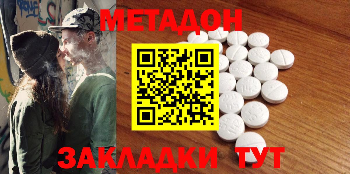 Ивантеевка  Метадон белоснежный  Вход с VPN  МЕТАДОН кристалл 